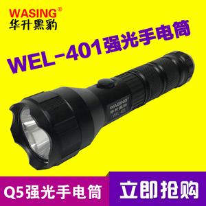 防水电筒带防爆证强光手电LED聚光铝合金华升黑豹WFL-401/402/403