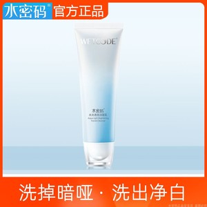 水密码氨基酸洗面奶