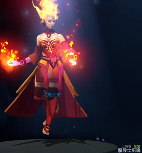 dota2至宝火女秀逗魔导师莉娜魔导士炽魂现货秒发