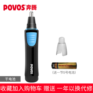 【过年不打烊】Povos/奔腾1年换修 鼻毛修剪器，电池款，