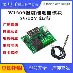 W1209 5V/12V 数显温控器模块-50~110℃温度控制器继电器开关板