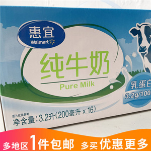 沃尔玛惠宜全脂纯牛奶独立盒装200ml*16盒箱装学生白领无糖国产
