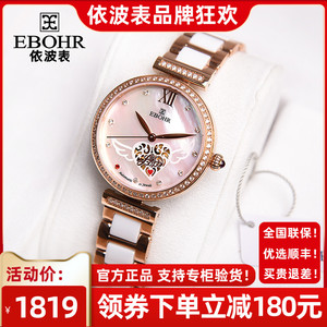 依波表ebohr 女士手表镂空窗自动机械表气质休闲正品钢带腕表3629