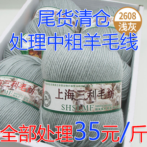 上海三利毛线手工编织毛衣中粗开衫外套羊毛线围巾毛线团清仓处理