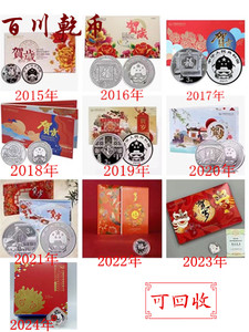中国金币2015年-2024年福字币三元贺岁银币原册原证书保真可回收