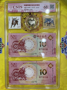 十二生肖全家福澳门生肖钞邮票纪念币合集可爱文化信泰评级客厅