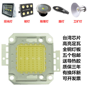 LED集成10W20W30W50W100W高亮投光路灯芯片暖白色COB灯珠足瓦光源