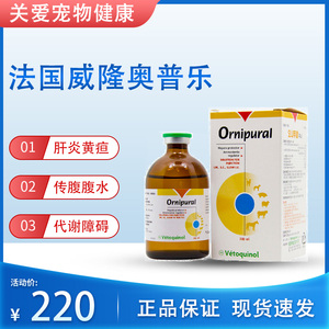 004人付款淘宝奥普乐针剂宠物狗狗猫咪犬肝腹水传染性