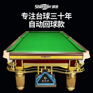 绅迪台球桌家用黑8登峰标准成人斯诺克桌球台室内中式八球桌球案