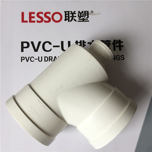 lesso联塑pvc白色排水配件 瓶型三通,厂价直供,保证正品