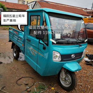 福田五星电动三轮车配件大全/五星三轮车/全车/大灯/玻璃/驾驶室