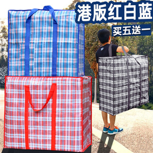 香港版蛇皮袋搬家红白蓝编织袋被子收纳尼龙袋特大号打包装行李袋