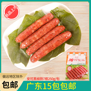 安可黑椒肠鲜肉肠冷冻半成品烤肠台湾风味广式香肠烧烤油炸煎炒品