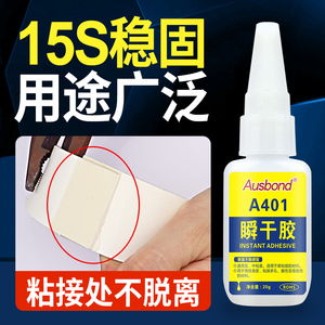 401胶水瞬干强力胶粘金属塑料万能修鞋粘鞋补鞋匠美甲假指甲片专用 软性快干胶正品超520 5o2  502非韩国进口