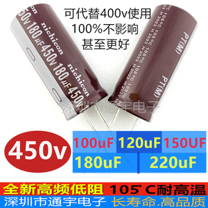 450v180uf/400v/150uf/120uf耐高温高频低阻滤波开关电源电解电容