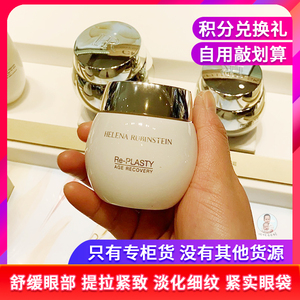 专柜会员礼赫莲娜活颜舒缓白绷带眼霜15ml 紧致抗老 淡化细纹补水