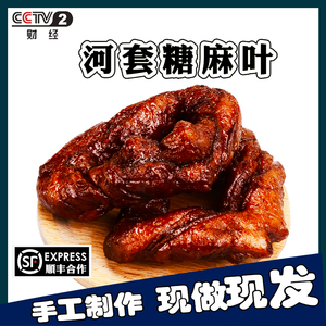 河套糖麻叶王利平麻叶零食特产巴盟糖麻叶内蒙古巴彦淖尔陕坝麻叶