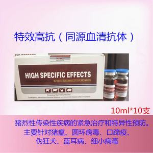 兽用猪用血清抗体猪蓝耳病毒圆环病毒败血症伪狂犬猪瘟口蹄疫