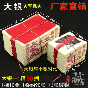 大银 福银大箔纯箔环保金银纸厂家直销三藏文化用品纸品