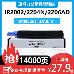 适用佳能2204n 2002g粉盒2206L/N 2206ad复印机墨粉NPG-59墨盒2202L/N/DN 2204L IR2002LD打印机硒鼓G59