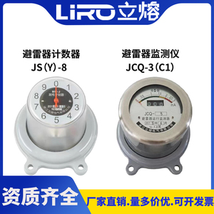 立熔高压避雷器在线监测仪JCQ-3泄露电流监测仪JCQ-3-5带电计数器