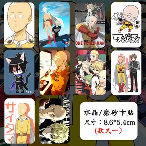 一拳超人卡贴