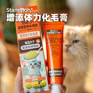 日本Staminon猫用增添体力化毛膏营养膏免疫呕吐便秘毛球调理肠胃