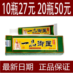 包邮一品御医乳膏广至德蝎毒乳膏正品全身阴囊外阴肛门皮肤护理霜