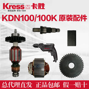 卡胜手电钻配件KU110手枪钻电机转子开关电转齿轮塑料外壳碳刷