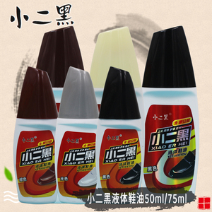 小二黑鞋油
