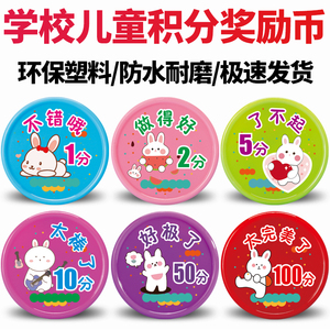 儿童积分币奖励币学习币培训机构鼓励小学生兑换币塑料币代币定制