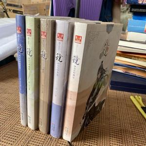 000人付款淘宝正版新书_镜破军全册 沧月 镜系列人气篇章 云荒大幕将