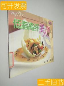 实拍图书低脂高纤美人餐 陈兆麟 汕头大学出版