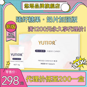 【加强版】正品悠塔奶片yutior臻纤糖果抖音vegetable糖果小红书