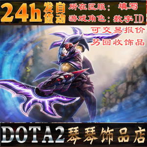 DOTA2 碎鳞战铠 套装 敌法师 AM 钟爱之物出品 刀塔饰品 现货