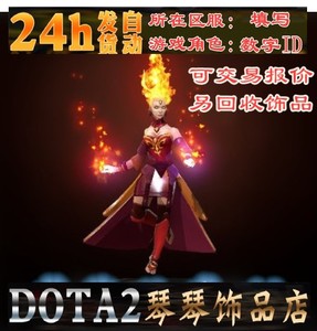 DOTA2 火女 莉娜 lina 至宝 魔导师炽魂 魔导士 带特效