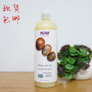 现货 美国now foods shea nut oil纯乳木果油非洲酪脂树果油473ml