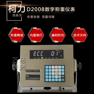 柯力D2008数字仪表汽车地磅称重显示器免砝码标定自动校验带电池