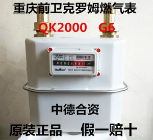 重庆前卫克罗姆燃气表qk2000 g6/g10/g16/g25/g40/g65 膜式燃气表