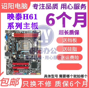 映泰H61MLC主板H61MLV2 H61MGC TH61U3+ H61MHB TH61V3+集显DDR3