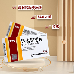 地奥司明片24片