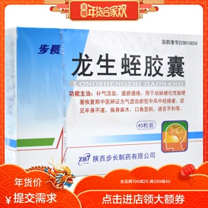 步长龙生蛭胶囊