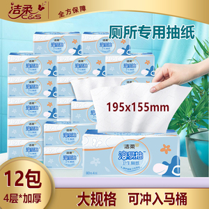 洁柔抽取式厕纸易溶解卫生纸195x155加厚4层12包家用加厚大包纸巾