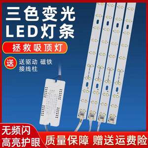 led吸顶灯灯芯替换灯条长条客厅水晶灯改造2835灯珠52cm磁吸灯带