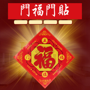 五行海神门幅八卦福字厕所卫生间大门对门冲卧室挂件门福门贴
