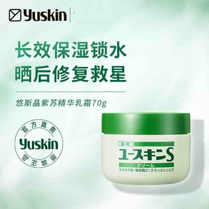 yuskin悠斯晶s紫苏精华乳霜面霜70g清爽补水保湿滋润身体乳乳霜