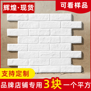 集成石膏白色文化砖电视背景墙北欧阳台大块墙砖人造石膏板小白砖