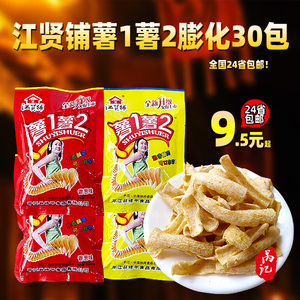 江贤铺薯1薯2香香葱烤土豆薯片休闲膨化食品怀旧酥脆小零食