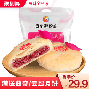 嘉华玫瑰饼云南