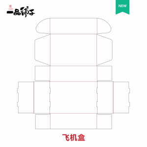 飞机盒刀线图 ps ai展开图 各种盒形图纸人工绘制 卡盒瓦楞纸盒形